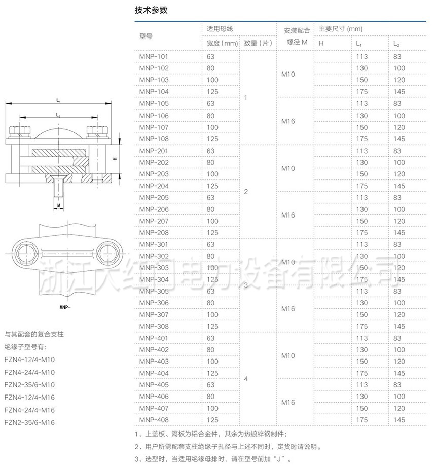 MNP型戶內(nèi)平放矩形母線金具