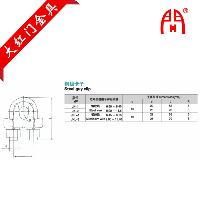 鋼線卡子，JK-通用-1.jpg