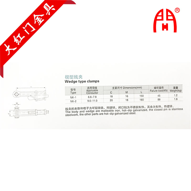 楔型線夾，NX-通用-3.jpg